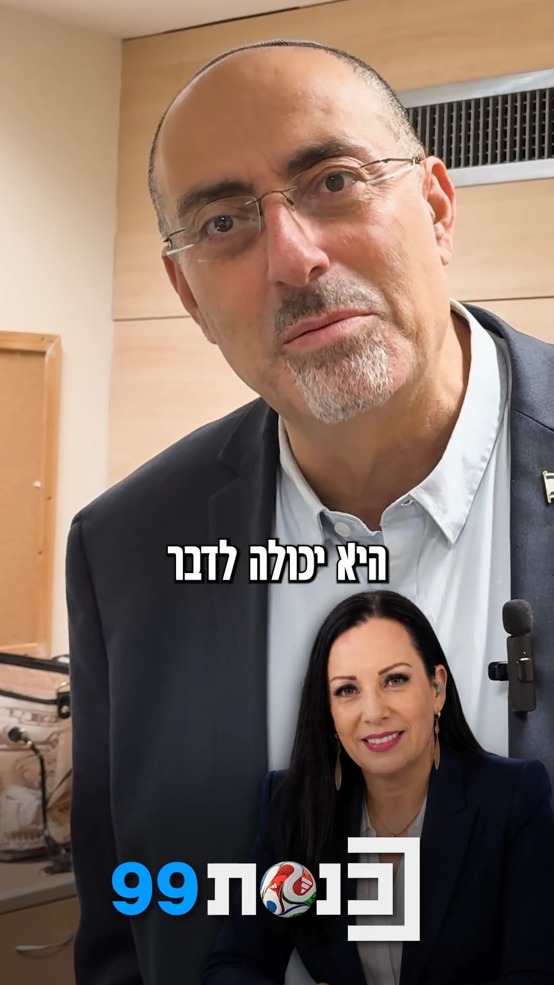 ⚽🔥 נבחרת כנסת 99 - ח"כים עוברים למוד מונדיאל!...