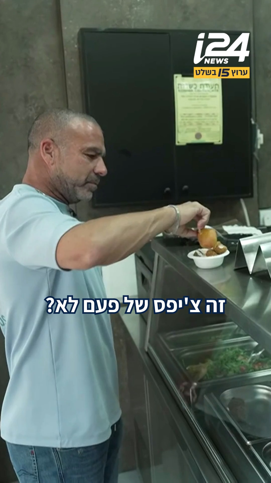 ⁨ סדרת הכתבות החדשה "פיתה בלילי" במדד גלבוע יוצאת לדרך - הפעם...