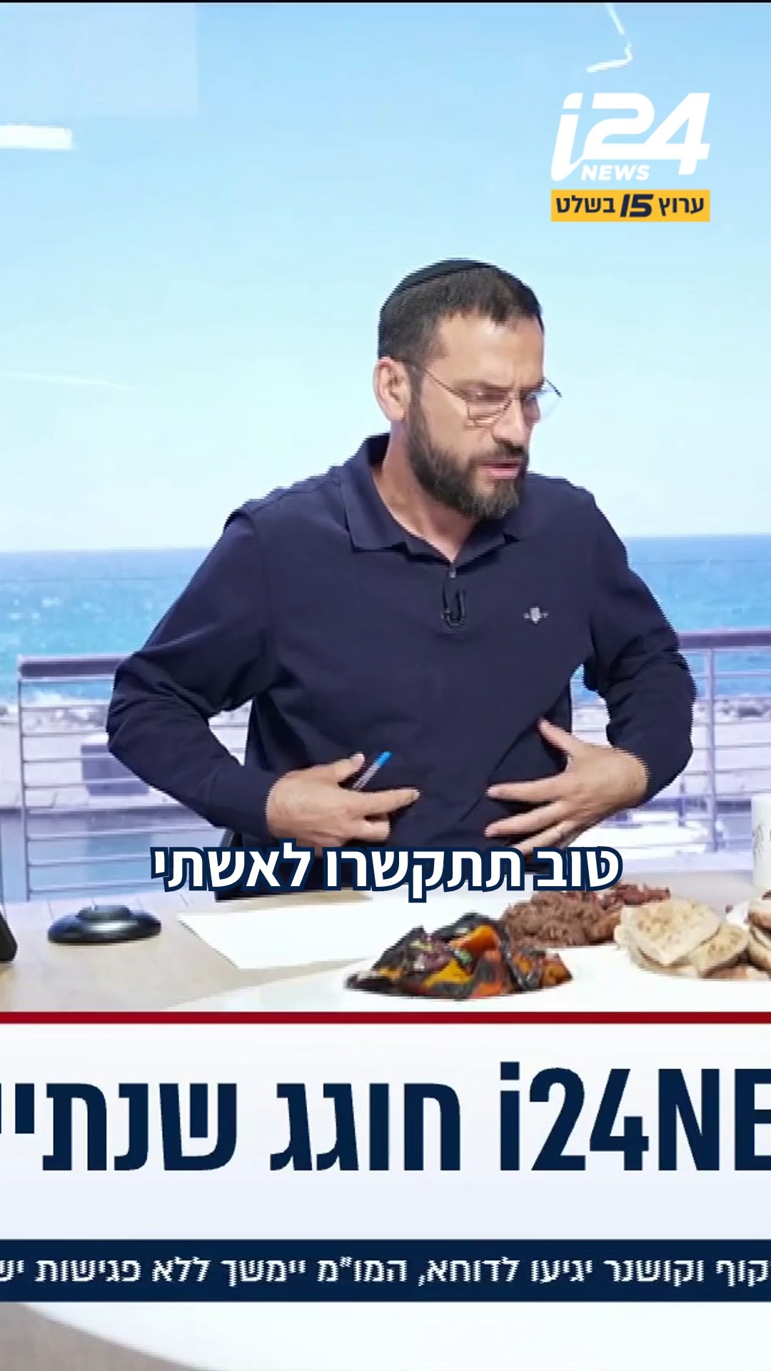 ⁨ הערוץ חוגג שנתיים באויר: מישהו אחד בלט בהיעדרו - אבל אילנית...