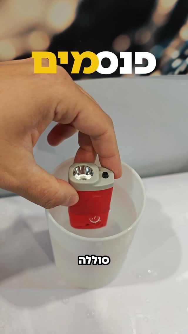 מוצר חשמלי שעובד על מים? מצאתי פנס שלא צריך סוללות כדי להאיר,...