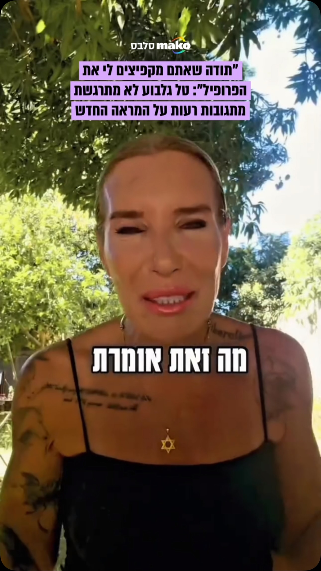 טל גלבוע מגיבה לתגובות הקשות שמקבלת על השינוי במראה: "מה זאת...