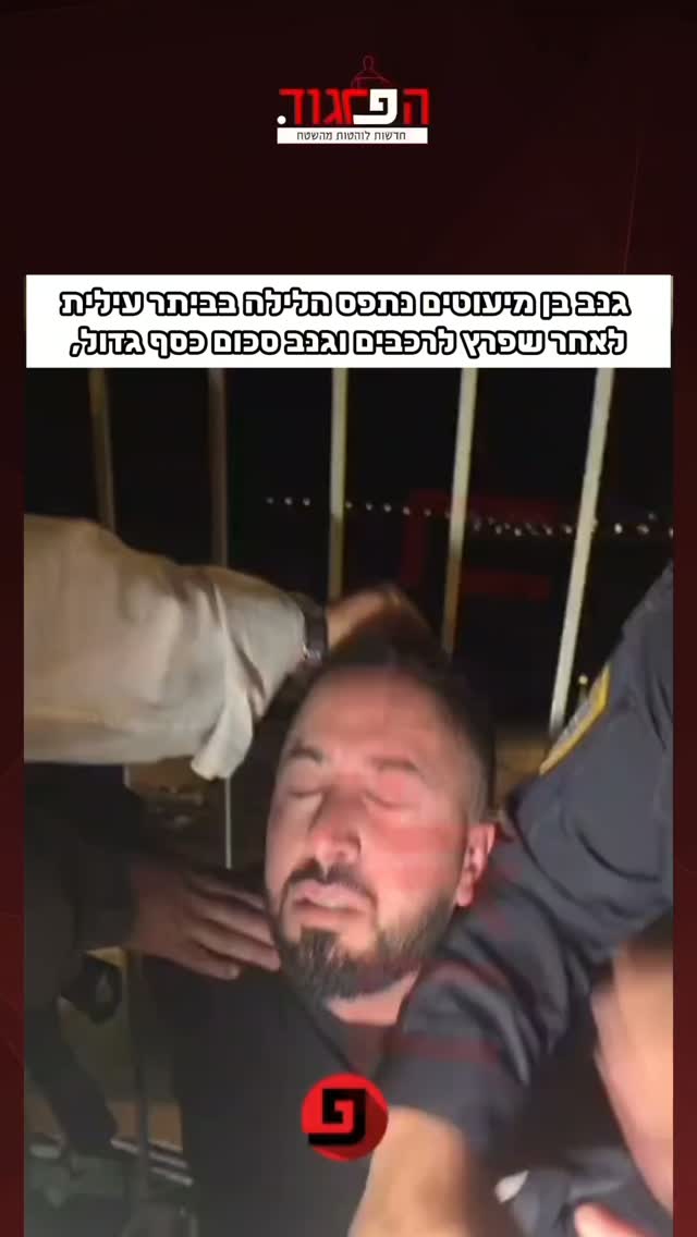 תושבים ניהלו אחריו מרדף וחיפושים במשך יותר משעה בשעות הקטנות...