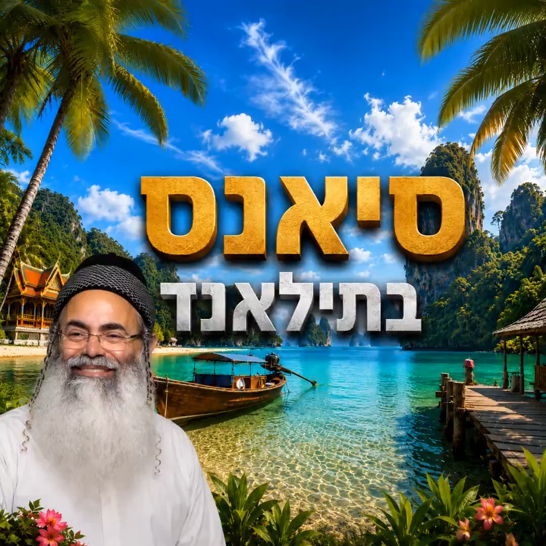 סיאנס בתילאנד.