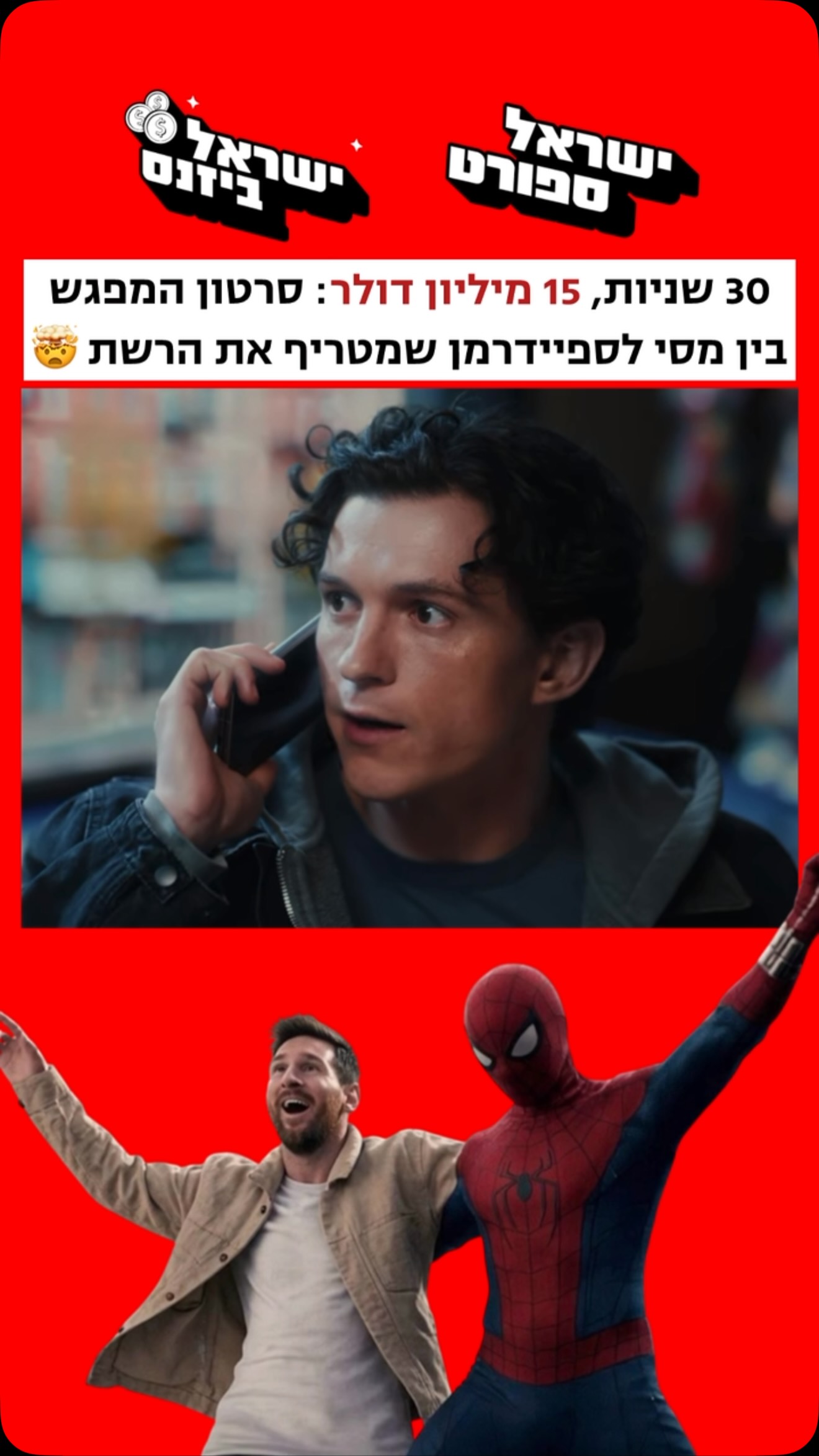 השילוב שלא ידענו שאנחנו צריכים: ⁨אולפני סוני ומארוול גייסו...