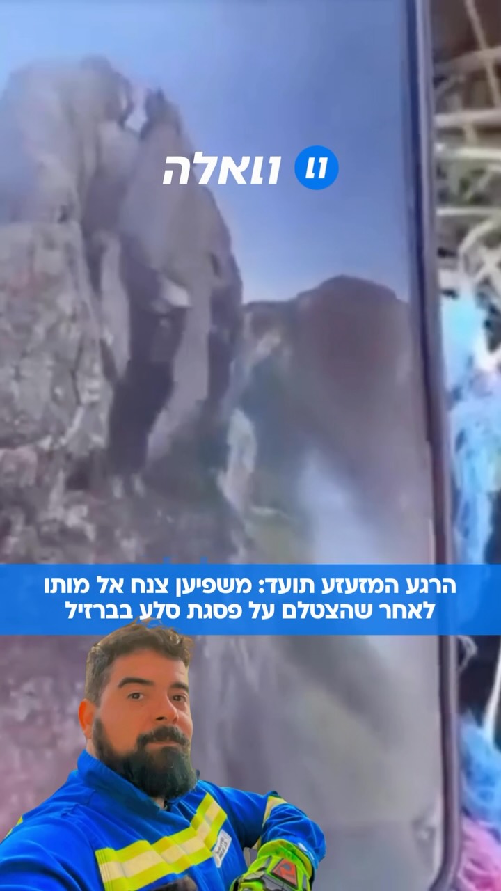 קאיו רושה אגיאר אראבל טיפס על סלע בריו דה ז’ניירו כדי לצלם את...