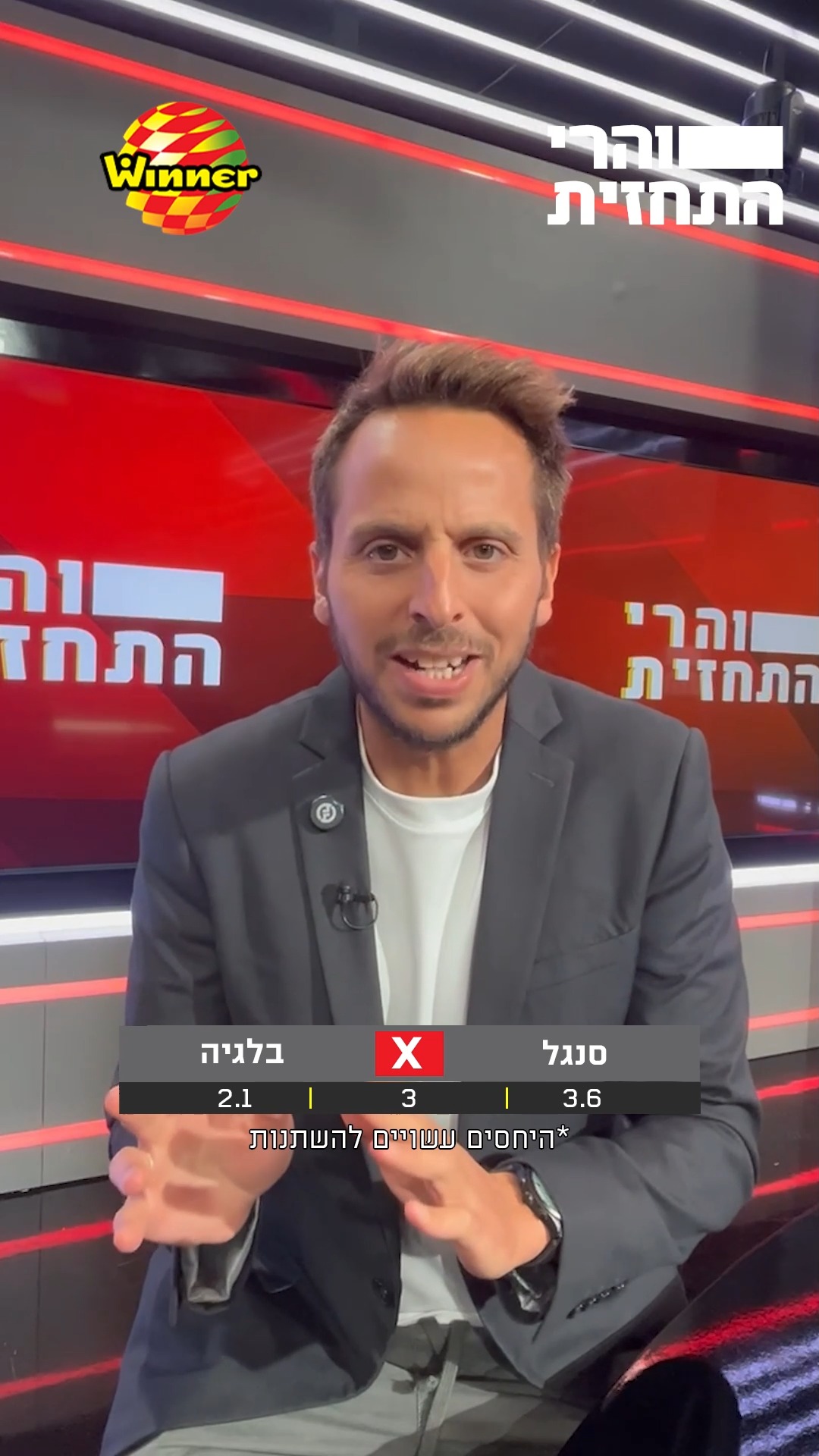 הפרשנים הולכים עם סנגל הלילה נגד בלגיה💰...