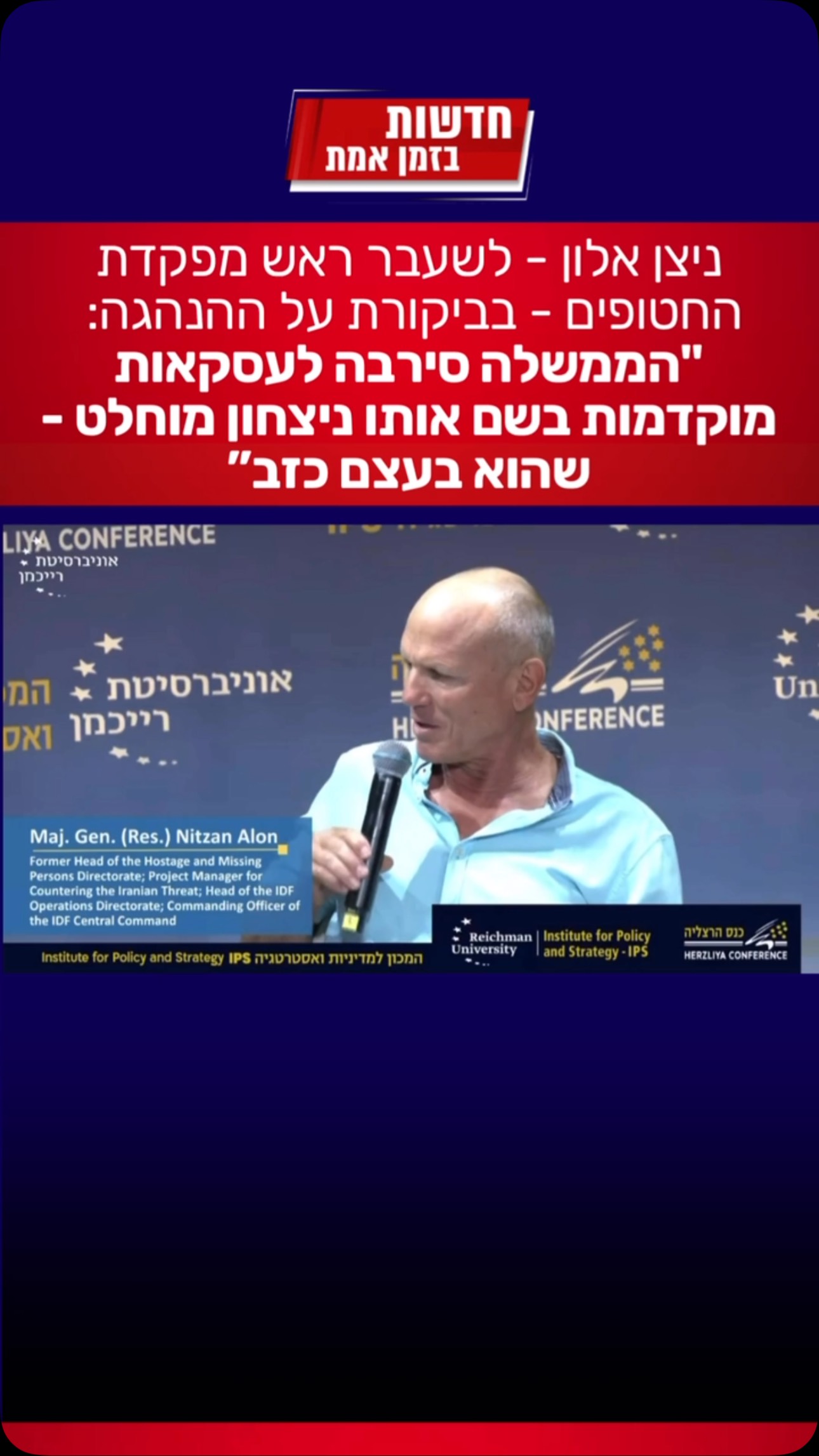 ניצן אלון יוצא להתקפה, אחרי שסיים את תפקידו כראש מפקדת...