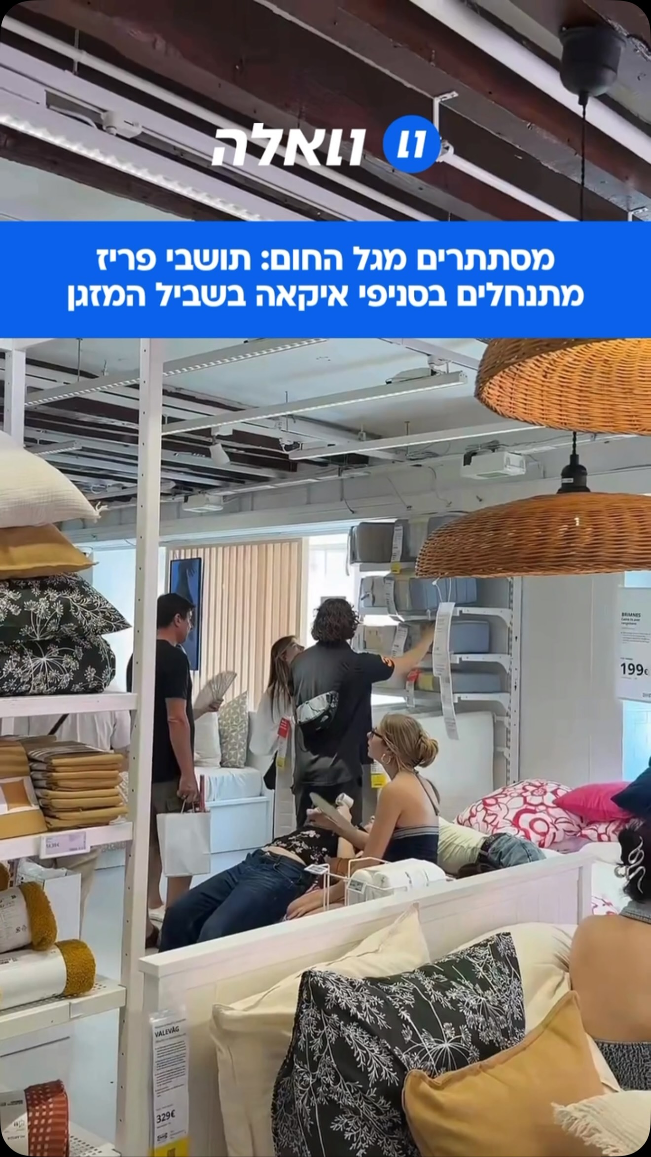 ⁨ זו גם דרך להתמודד: גל החום המטורף שמכה באירופה הביא את תושבי...