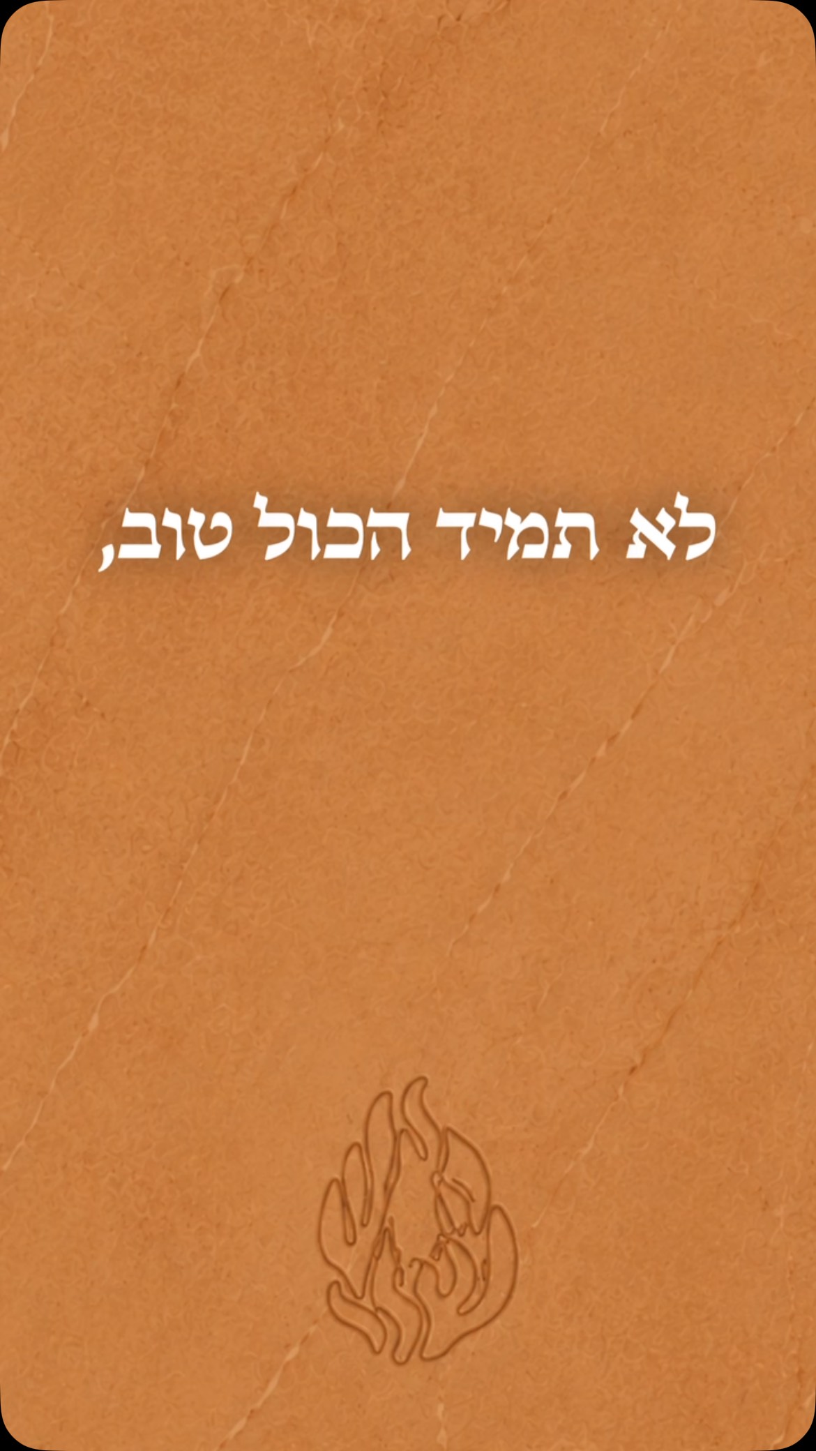 לא תמיד הכל טוב אבל תמיד הכל לטובה❤️...