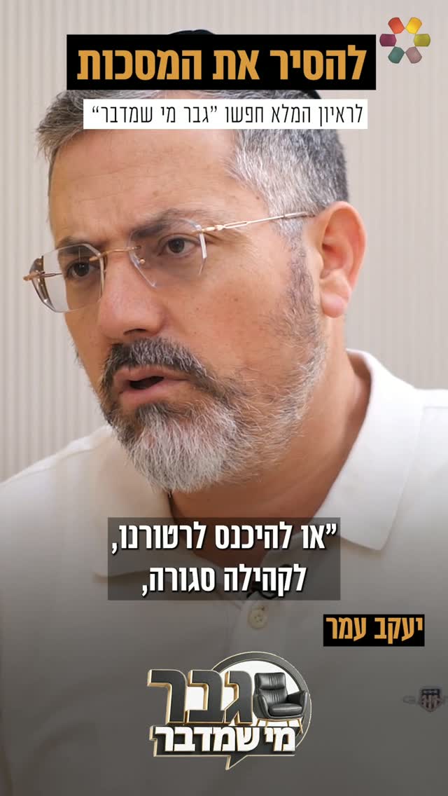 "האמנתי לשקרים של עצמי": יעקב עמר מספר על הזכייה שגרמה לו...
