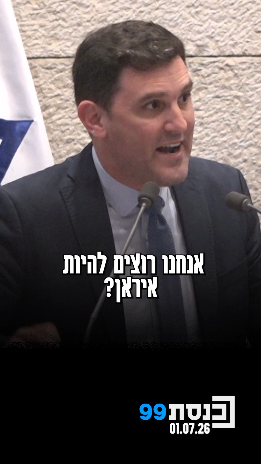 "אנחנו רוצים להיות איראן? מה קרה לכם?" 👇...