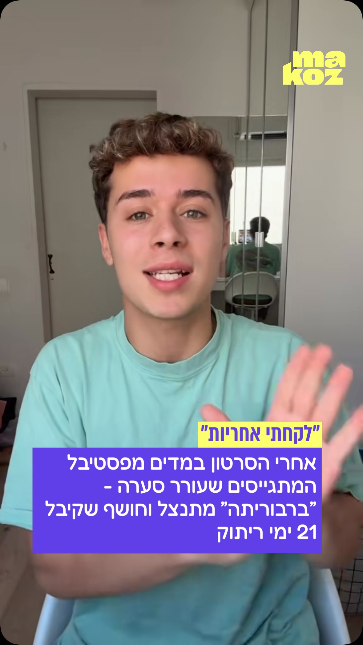 ⁨ הסרטון מפסטיבל “יותר” שהצליח לעצבן לא מעט עוקבים ולהקפיץ...