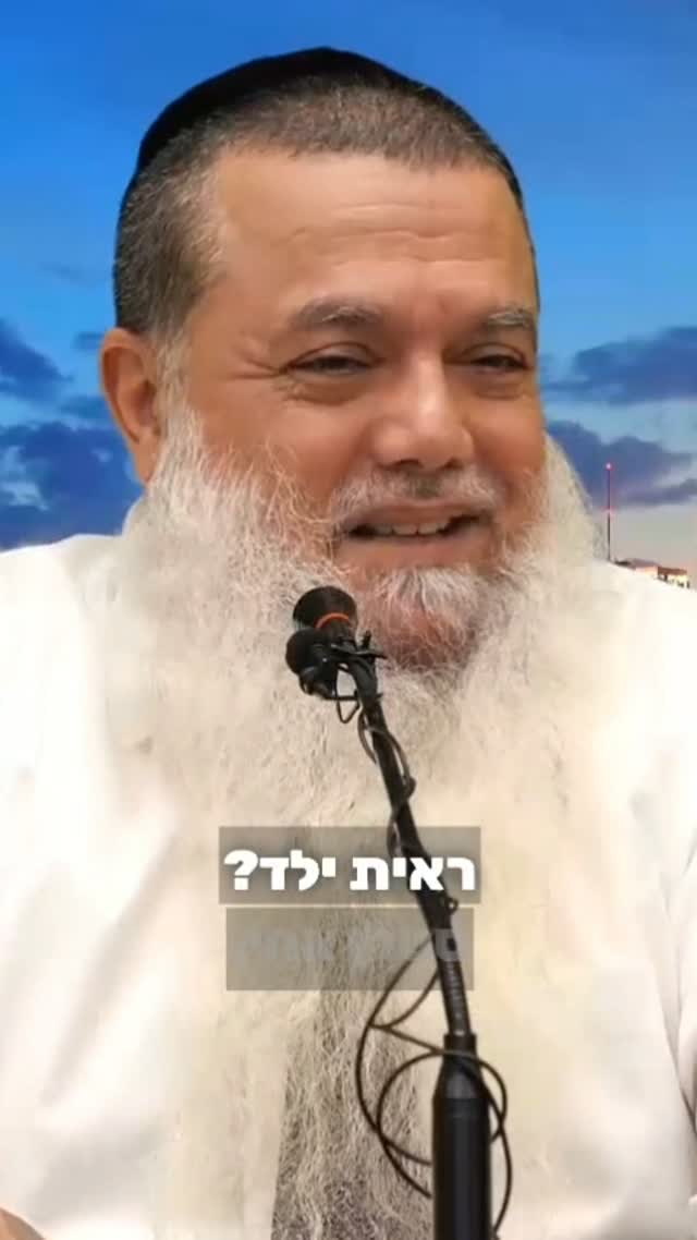 חיים בלי דאגות: הסוד של הילדים לפי הרב יגאל כהן....