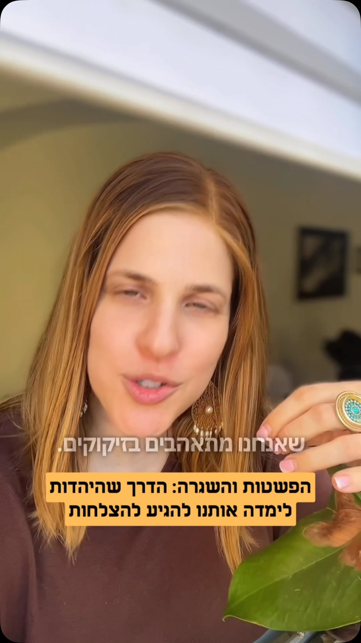 הסוד שהרבה אנשים מפספסים בדרך להצלחה....