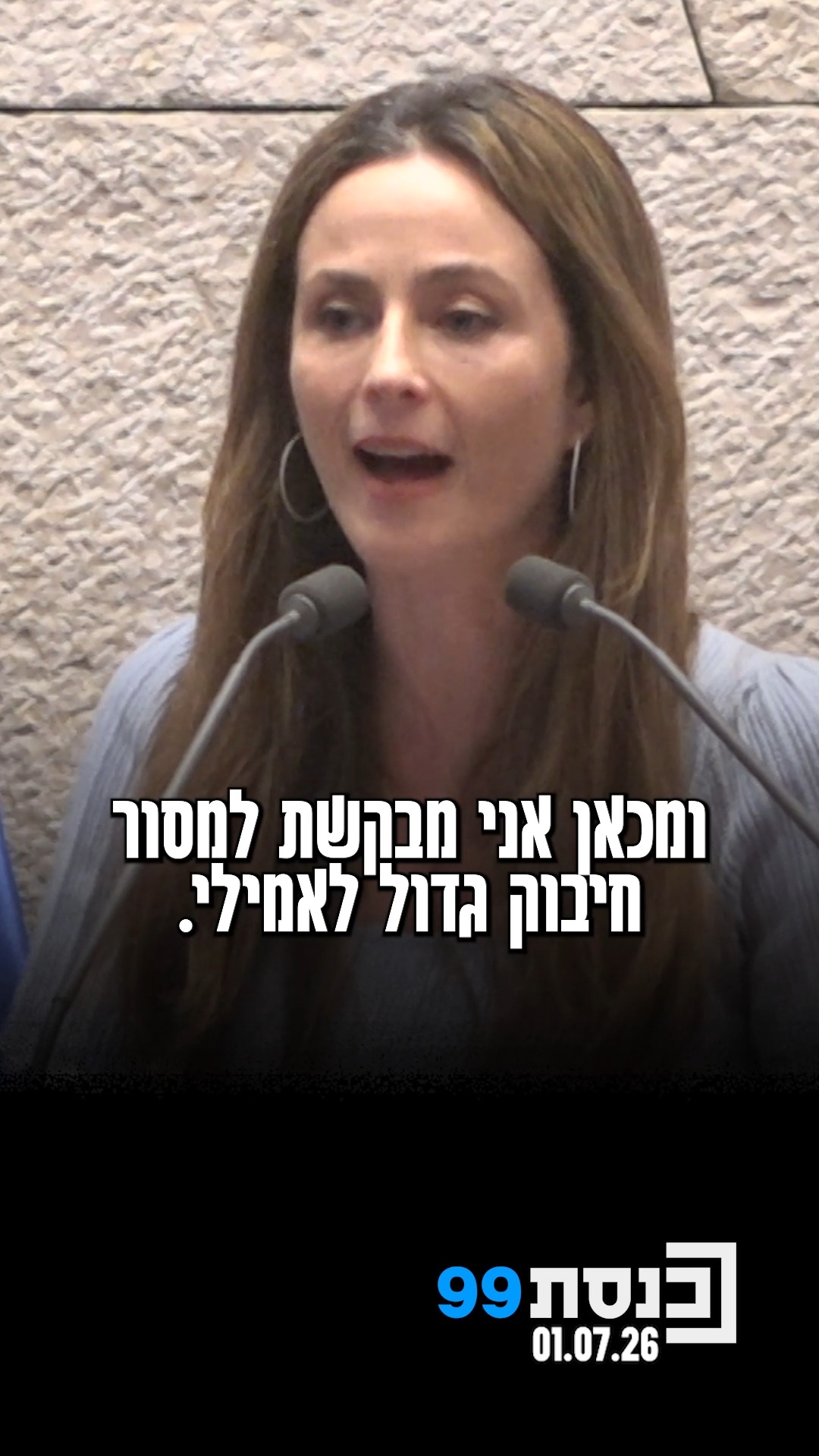 ח"כ מירב כהן התייחסה לתיעודים ברשתות החברתיות בהם אמילי...