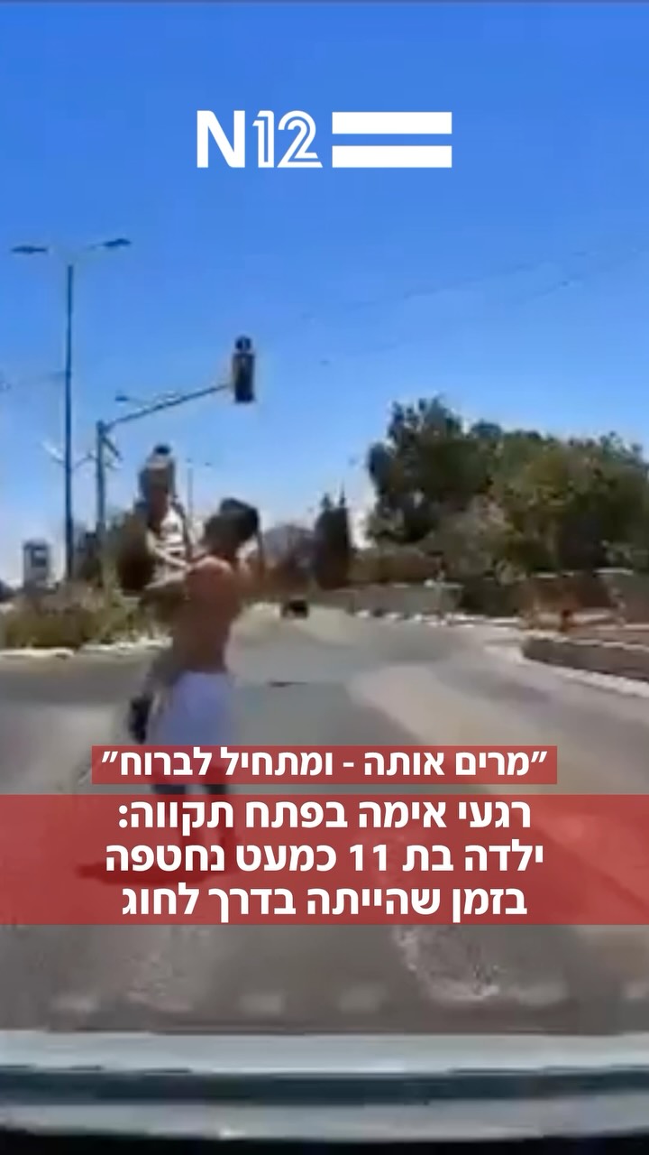 ילדה בת 11 ניצלה אתמול, על פי החשד, מניסיון חטיפה בפתח תקווה,...