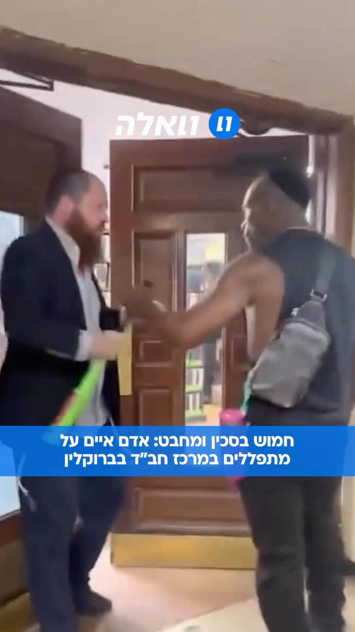 חבש כיפה כדי להסתנן פנימה: אדם נכנס למרכז חב”ד העולמי “770”...