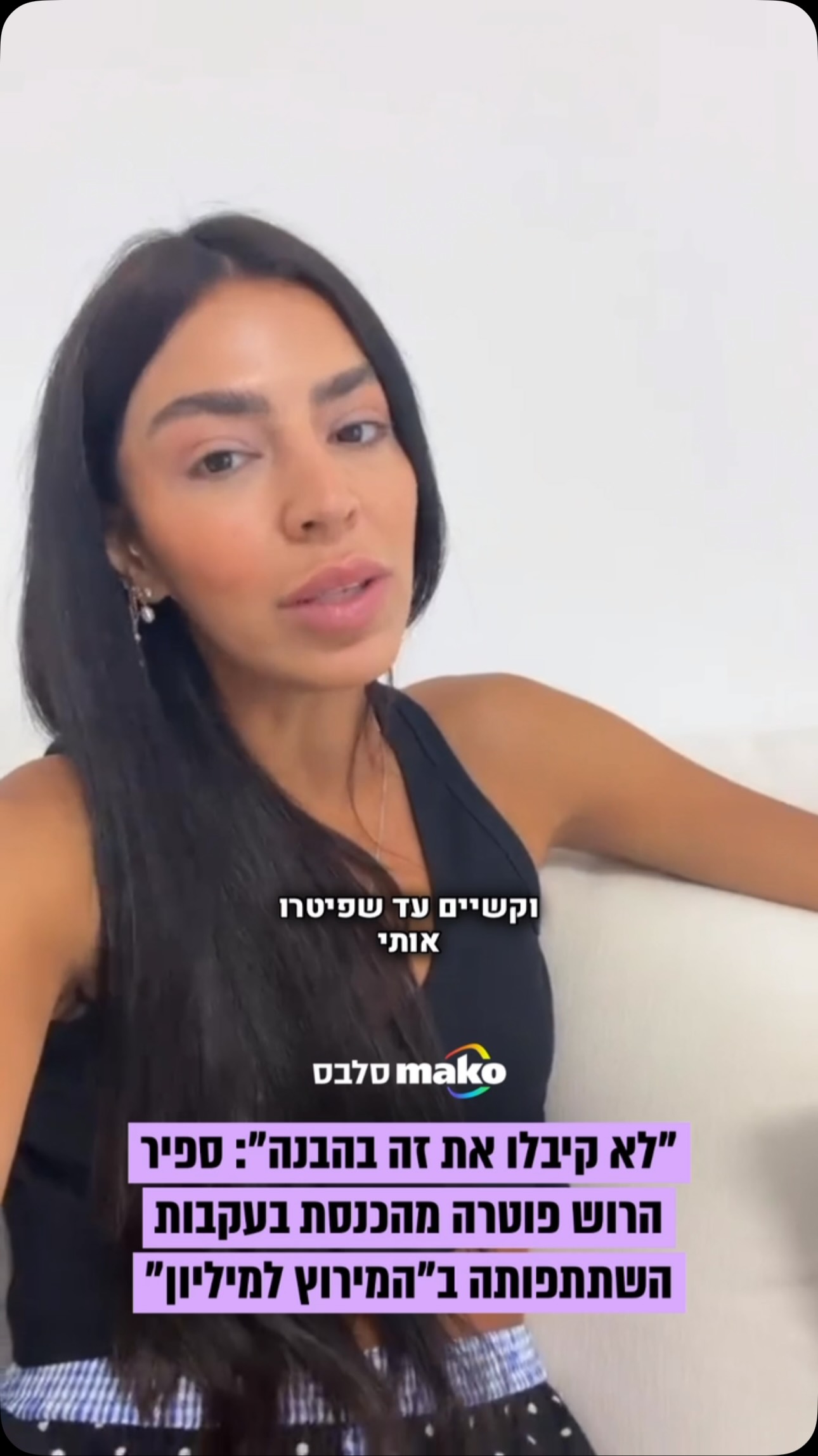 משתתפת “המירוץ למיליון” ספיר הרוש חושפת לראשונה שהיא פוטרה...