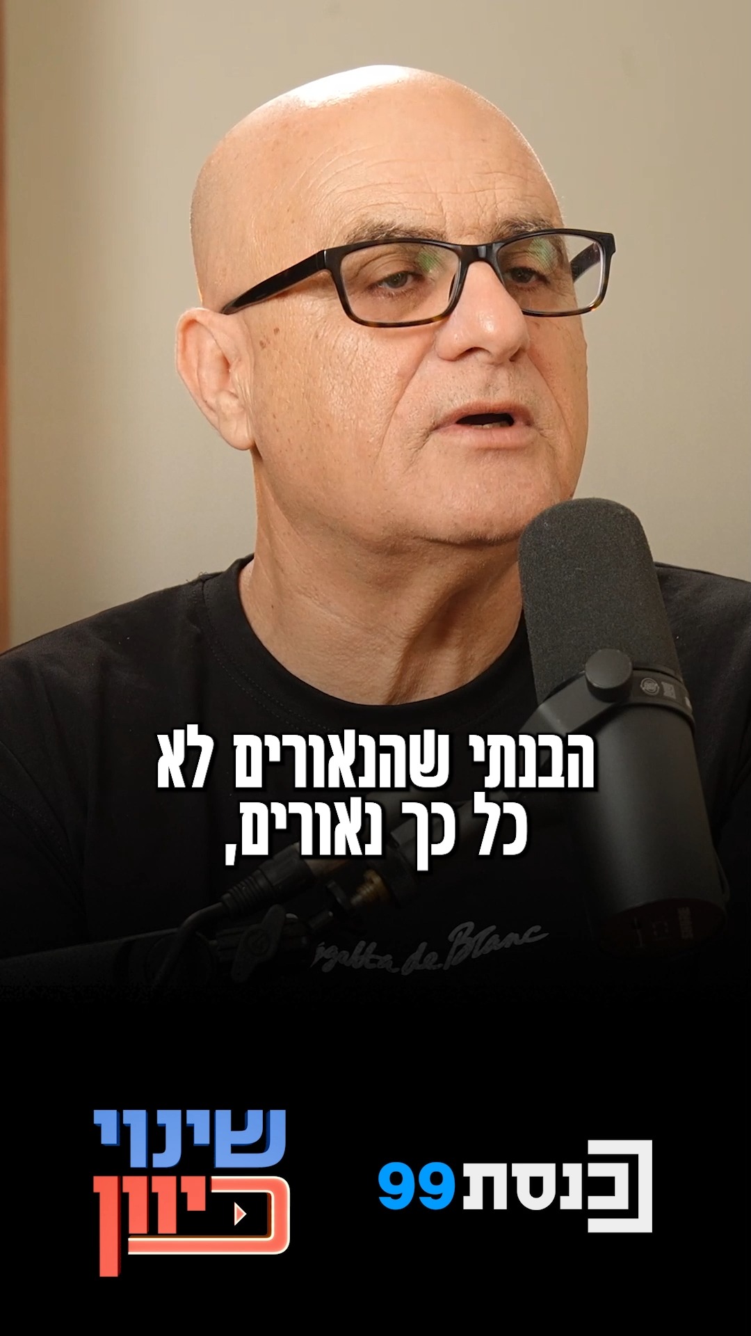 "היו הרבה אירועים שהדליקו אצלי נורה אדומה - אבל עברתי באור...