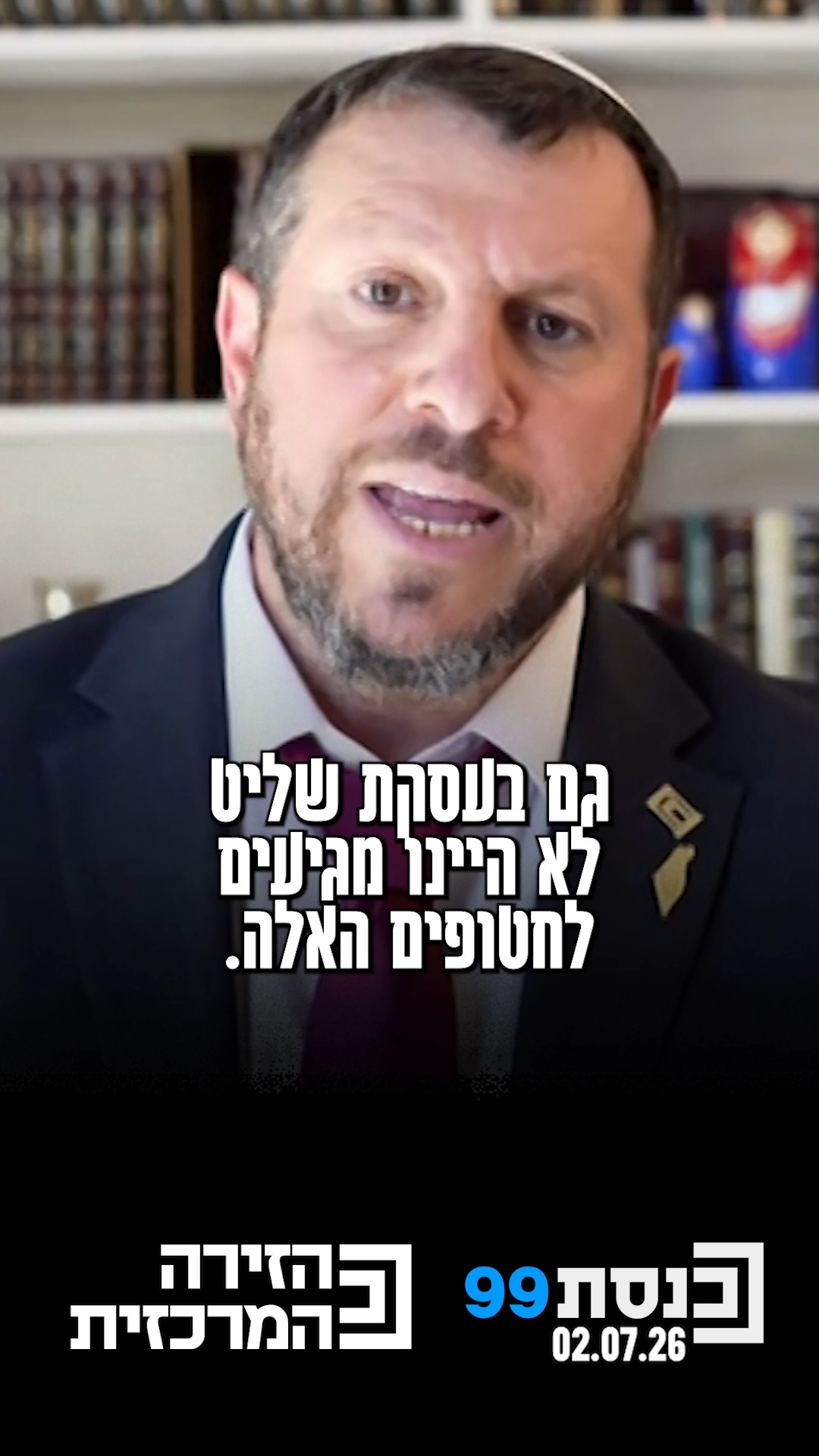 "אם היו מקשיבים ‫לאיתמר בן גביר ולתפיסה שלנו ‫לפני 30 שנה, לא...