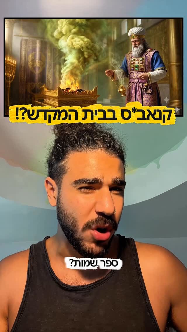 ⁨ מה דעתכם? מדובר בקנאב*ס או בצירוף מקרים? 🤔👇🏾
