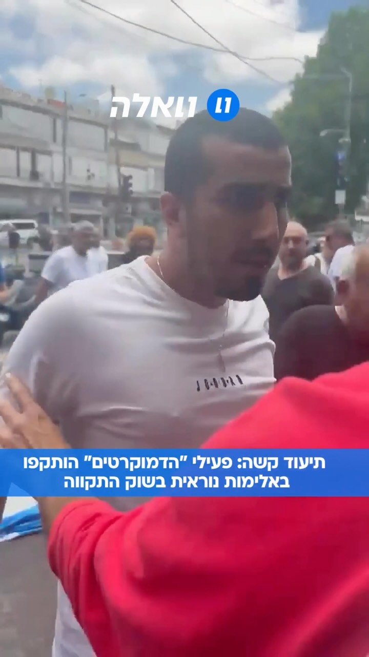 סגנית ראש העיר ת״א חן אריאלי וקבוצת פעילים נוספים ממפלגת...