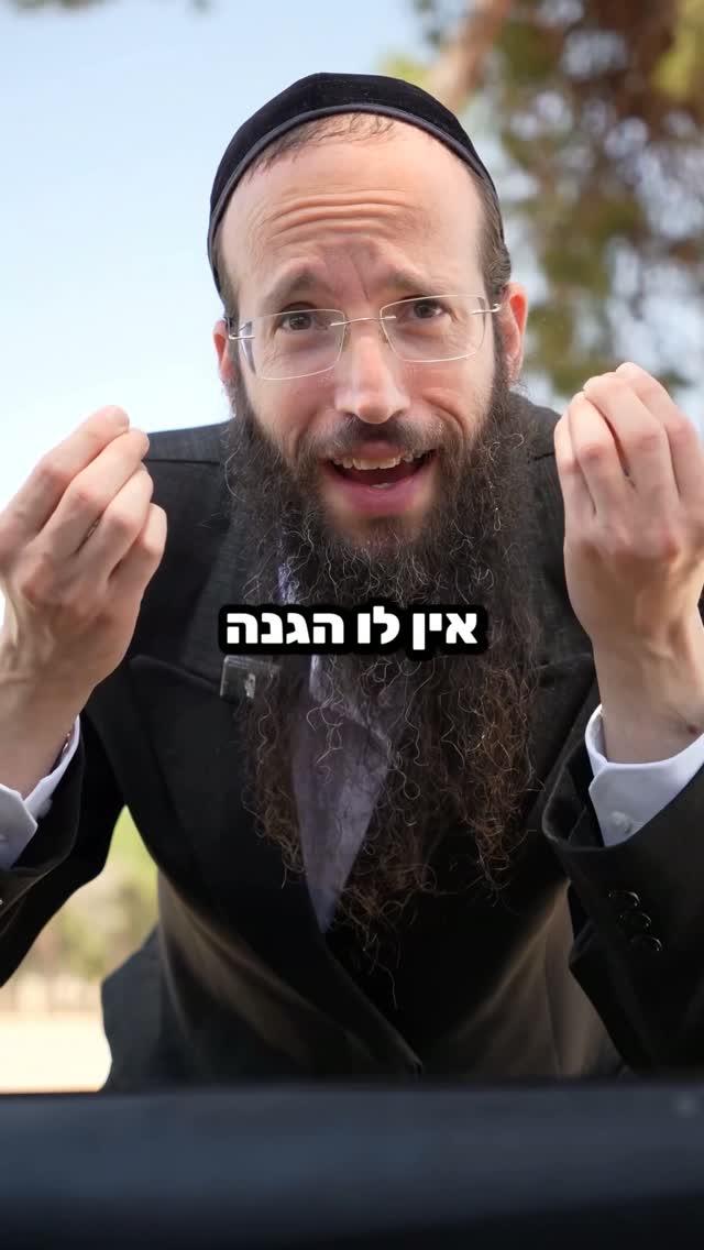 ⁨ כל אחד צריך הגנה
