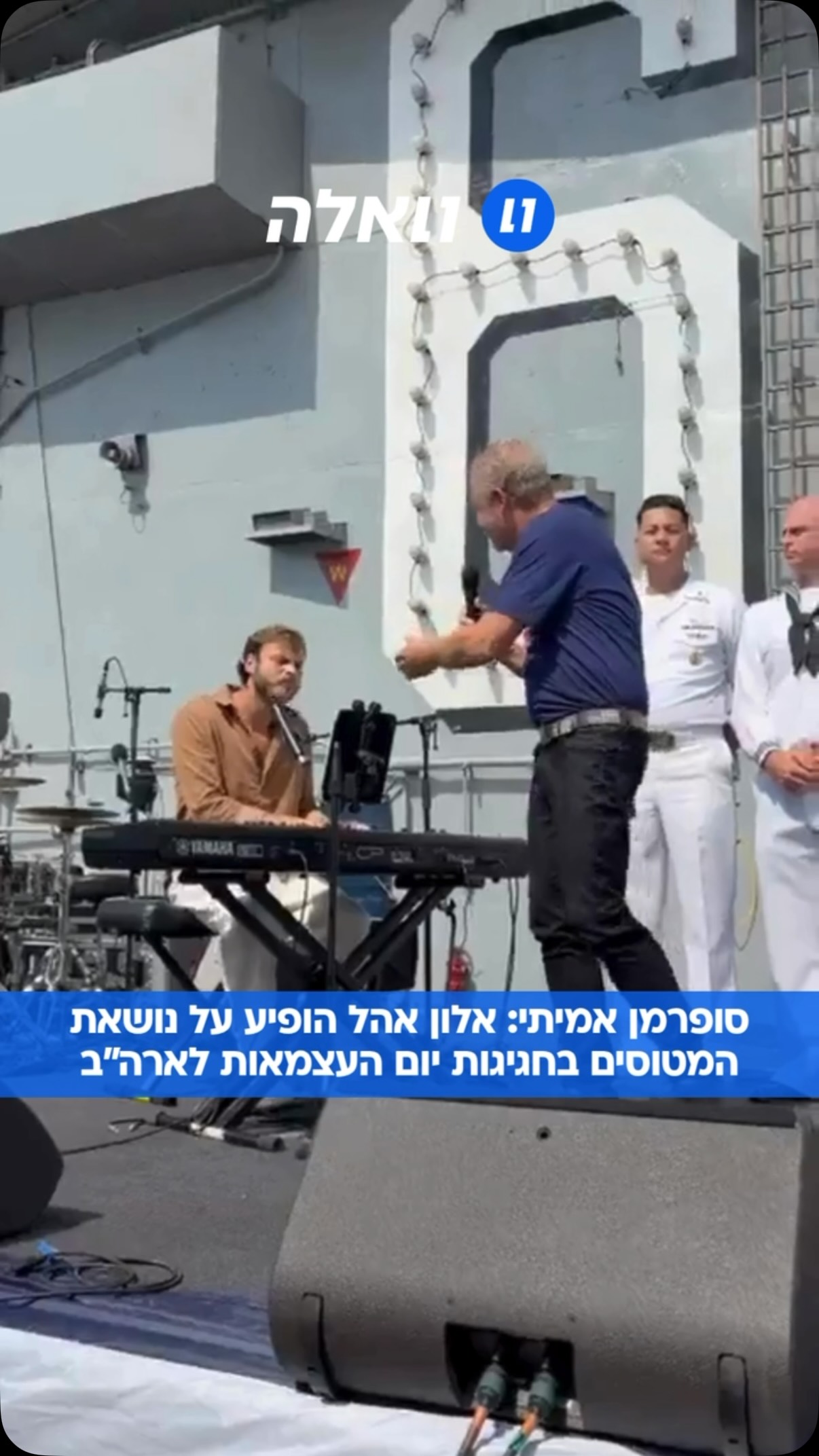 החטוף ששוחרר אלון אהל הופיע על נושאת המטוסים USS Nimitz לרגל...