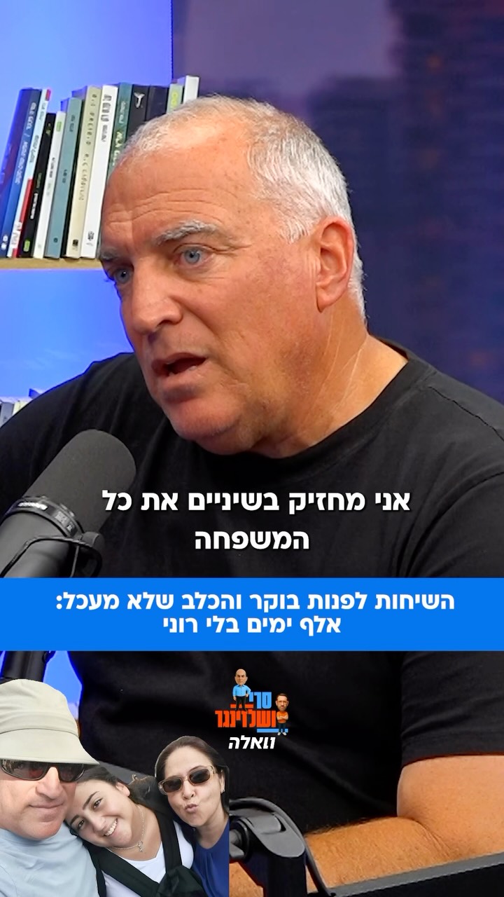 ⁨ אלף ימים בלי רוני: אייל אשל, אביה של התצפיתנית ממוצב נחל עוז,...
