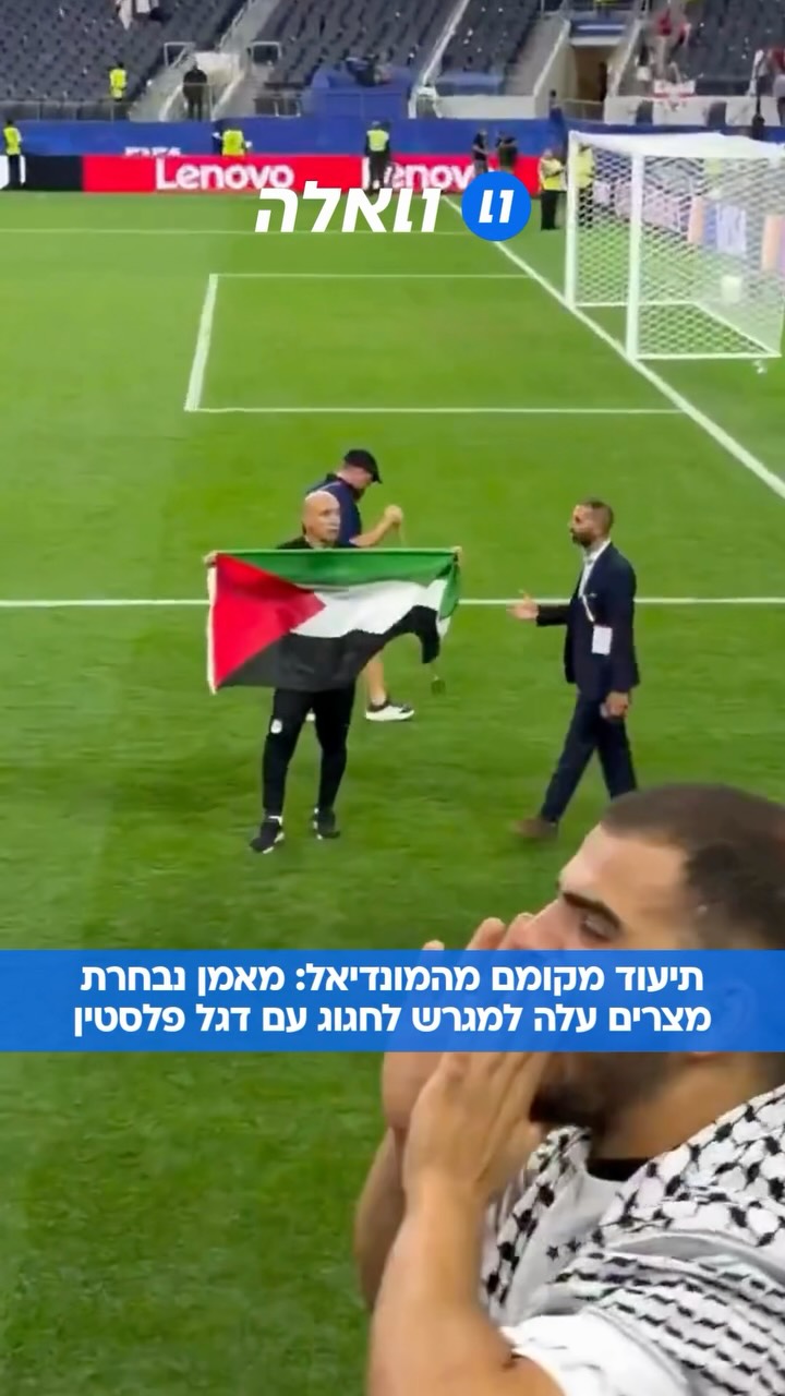 מאמן נבחרת מצרים חוסאם חסן עלה למגרש עם דגל פלסטין רגע אחרי...