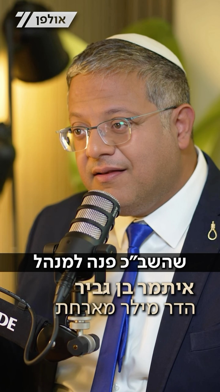 “היא יוצאת עם בן אדם לא טוב” | כשהשב”כ הרס את הדייט של בן גביר...