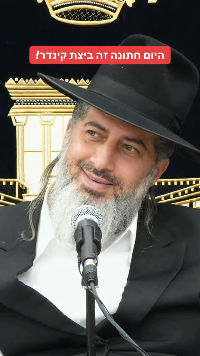 הרב רונן שאולוב - היום חתונה זה ביצת קינדר!