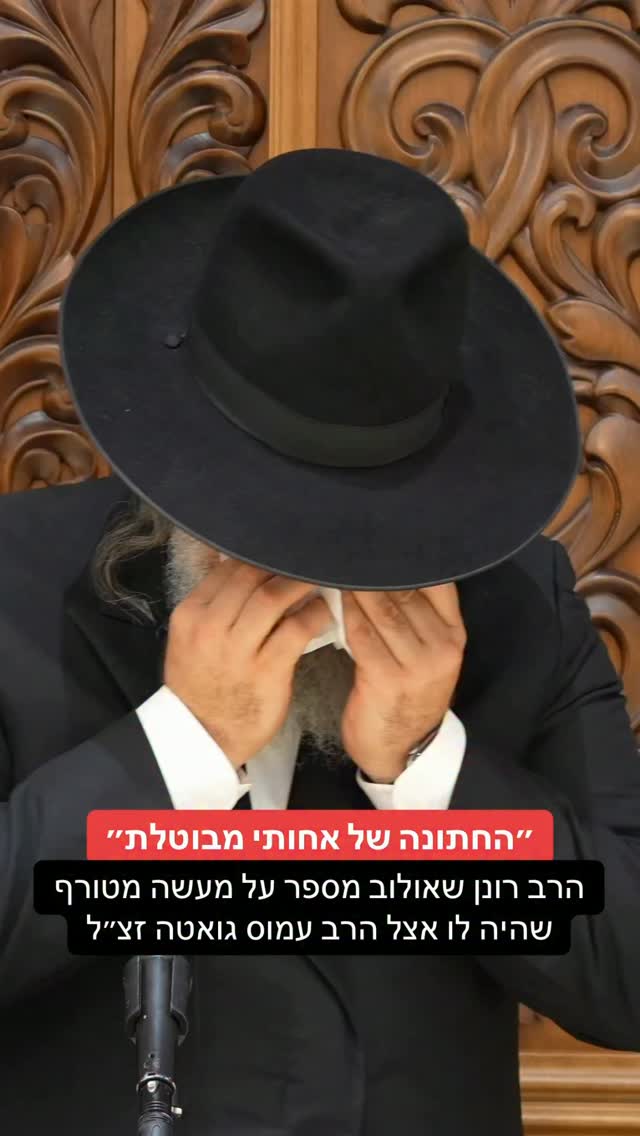 הרב רונן שאולוב מספר על מעשה מטורף שהיה לו עם הרב עמוס גואטה...