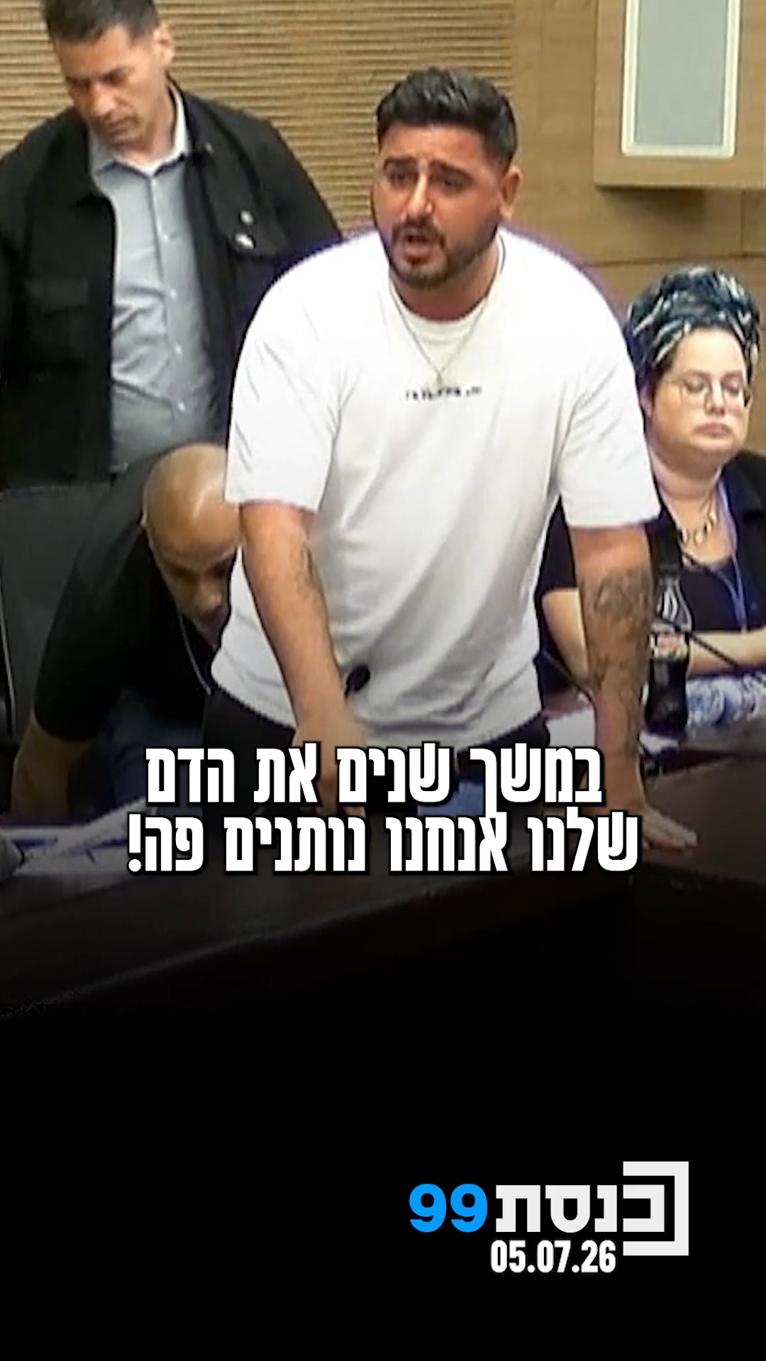 "אנחנו נראים לכם שקופים? את הדם אנחנו נותנים במשך שנים" 👇...