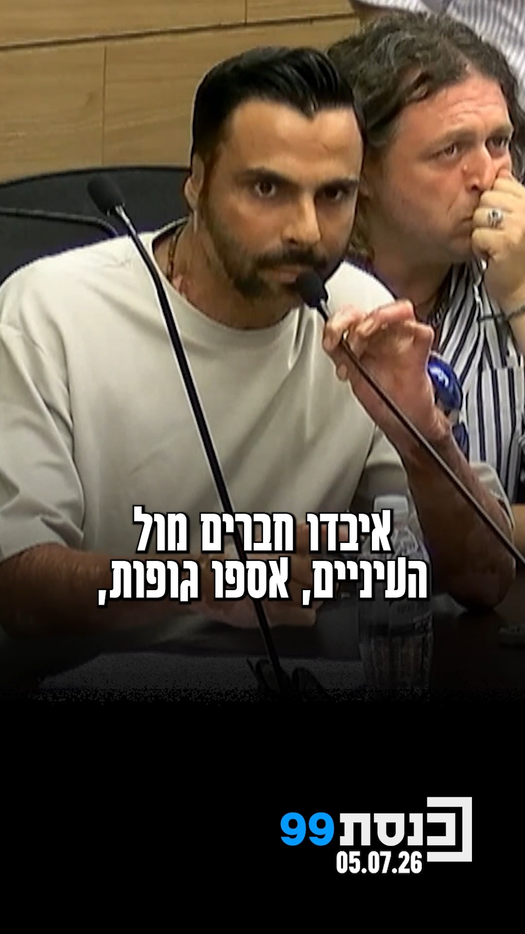 "התיקון הכי הכרחי שצריך לעשות פה זה לתת ערך עליון למי שיצא...