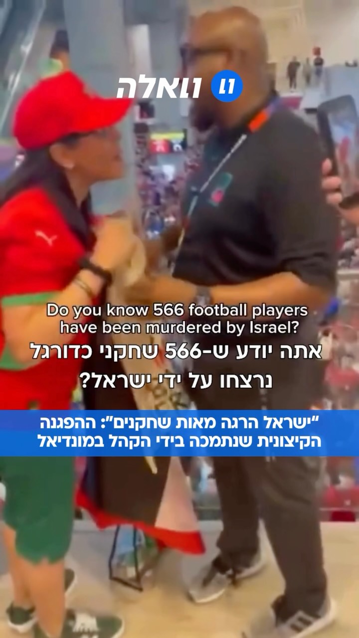 פעילה פרו-פלסטינית באצטדיון במונדיאל החליטה להפר את הכללים...