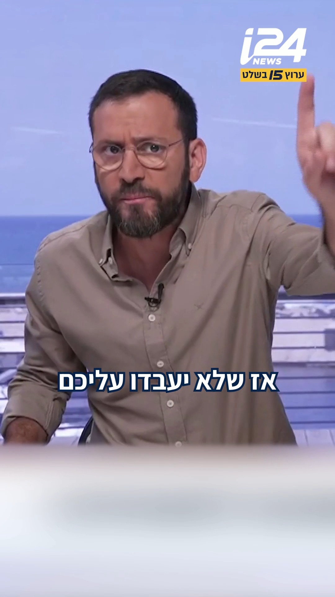 "חשוב שאנחנו כציבור נדע להסיר למנהיגים את המסכות - שלא יעבדו...