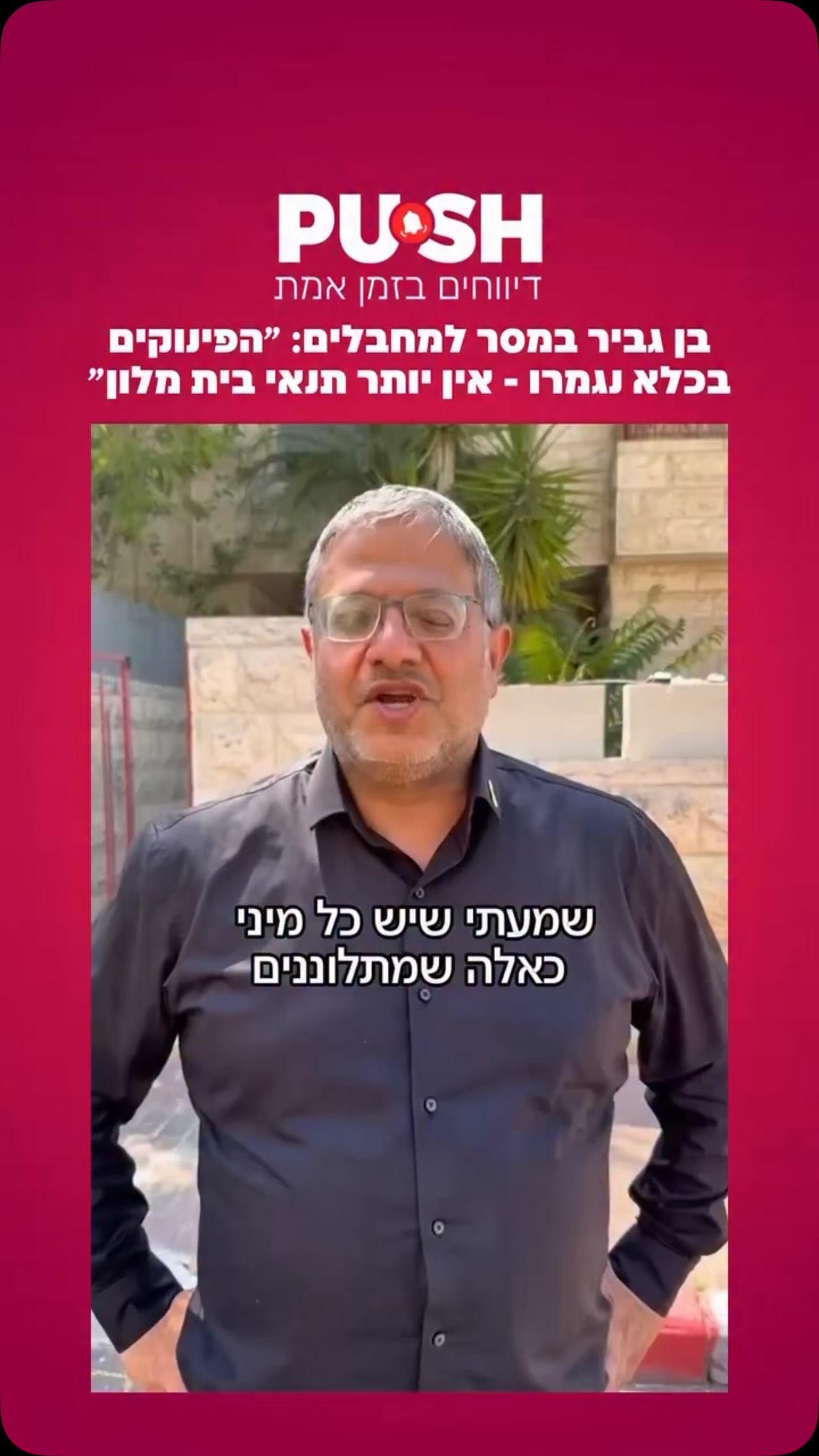 לכל הממורמרים שמתלוננים שהמחבלים יוצאים רזים: ״תשתו מים קרים...