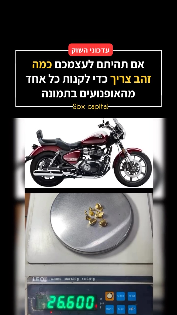 גם האופנוע היקר ביותר שווה פחות זהב ממה שנכנס בכף היד שלכם....