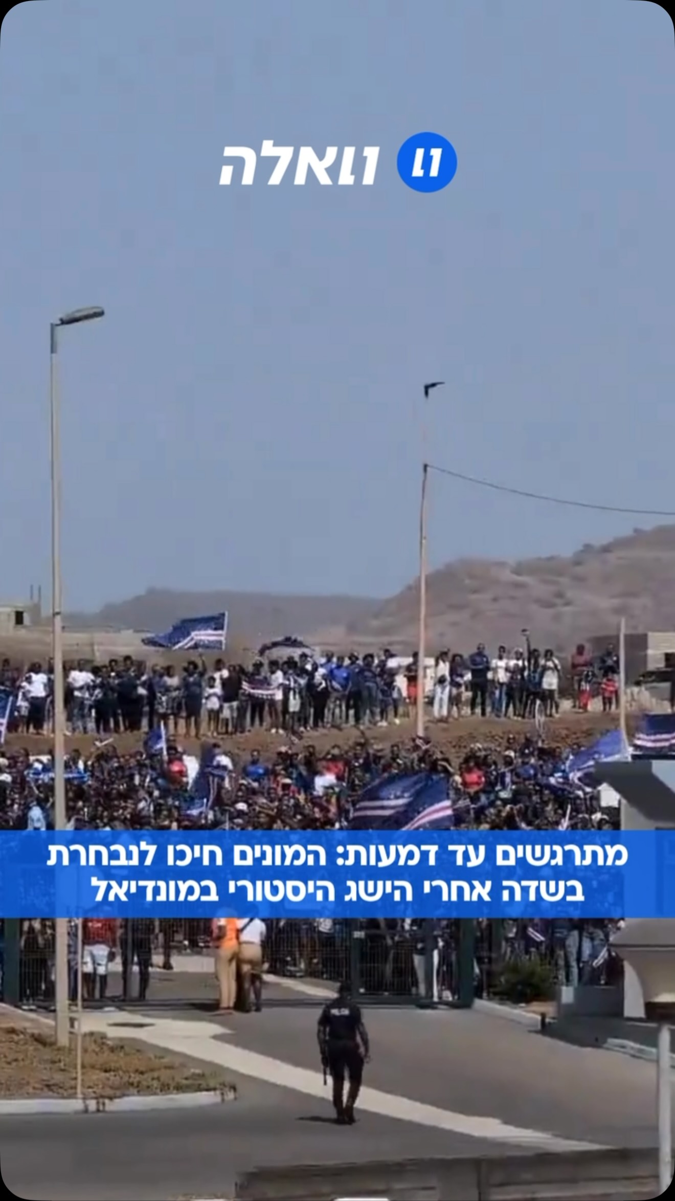 ⁨ איזו קבלת פנים מושלמת: אלפי אוהדים התקבצו בנמל התעופה כדי...