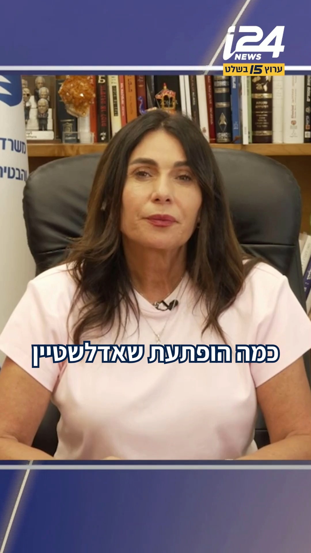מירי רגב על פרישת אדלשטיין: "מי שיוצא מהליכוד - אין לו לאן...