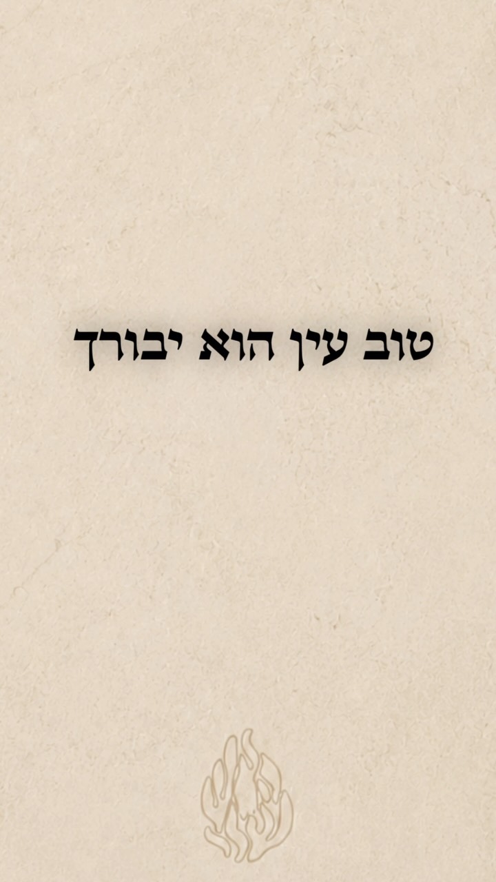 טוב עין הוא יבורך❤️...