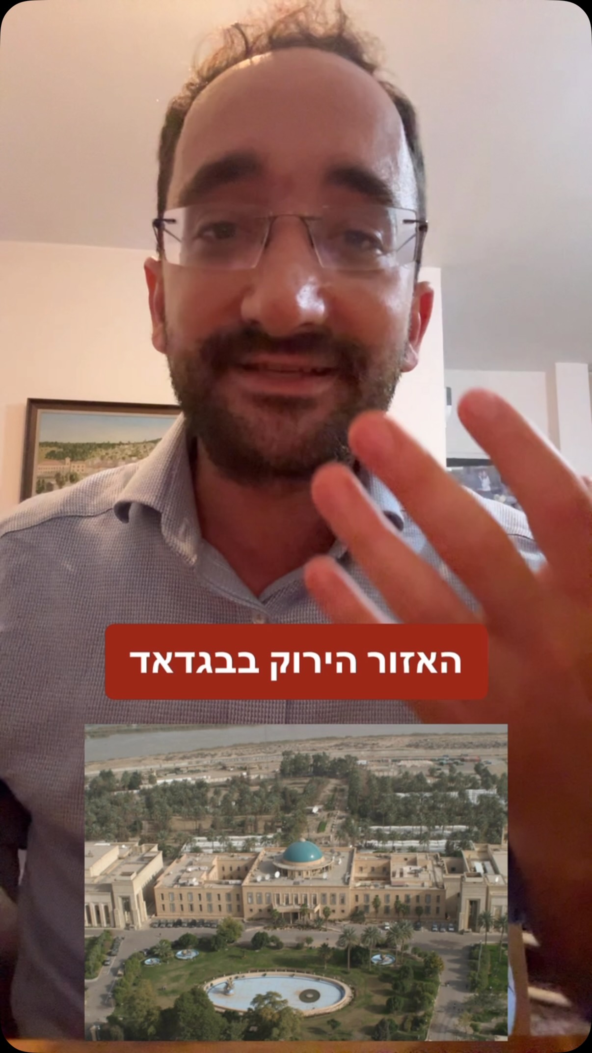 דרמה לילית בעיראק ולמה זה חשוב...