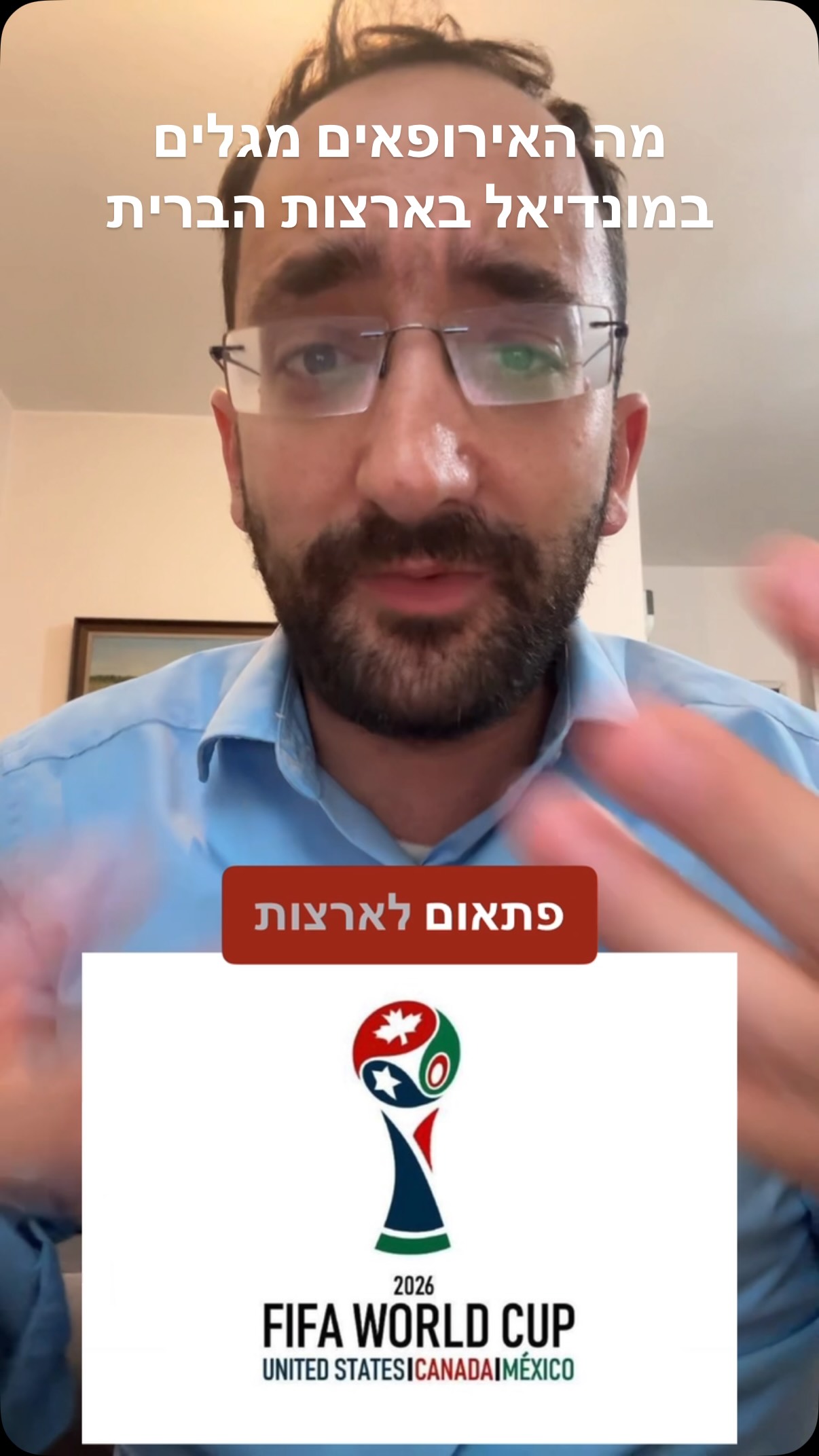 מה האירופאים מגלים במונדיאל בארצות הברית...