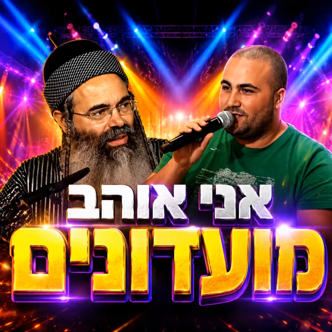 אני אוהב מועדונים.