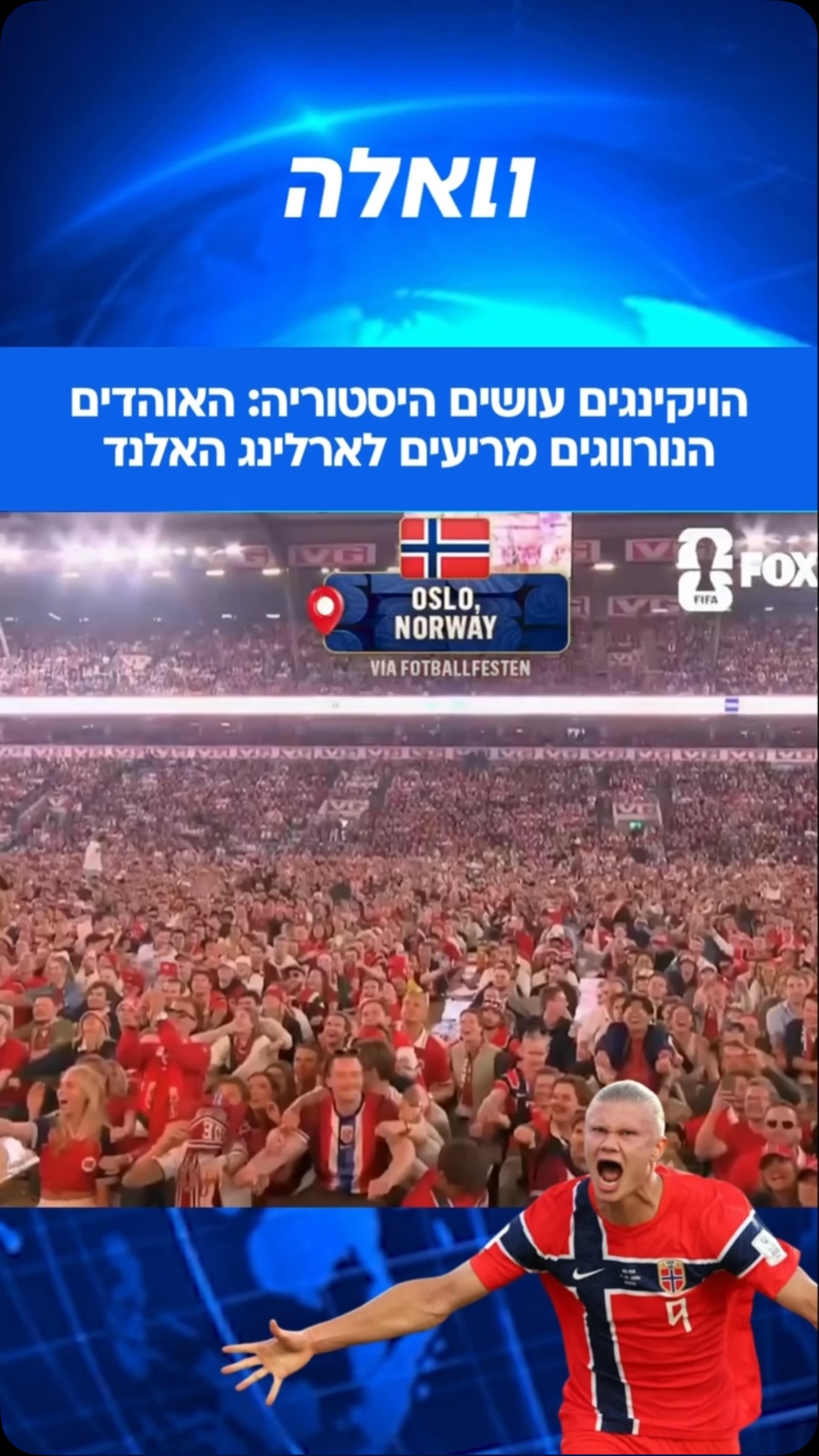 חלום של משחק עבור נורווגיה: הנבחרת הסקנדינבית בניצוחו של...