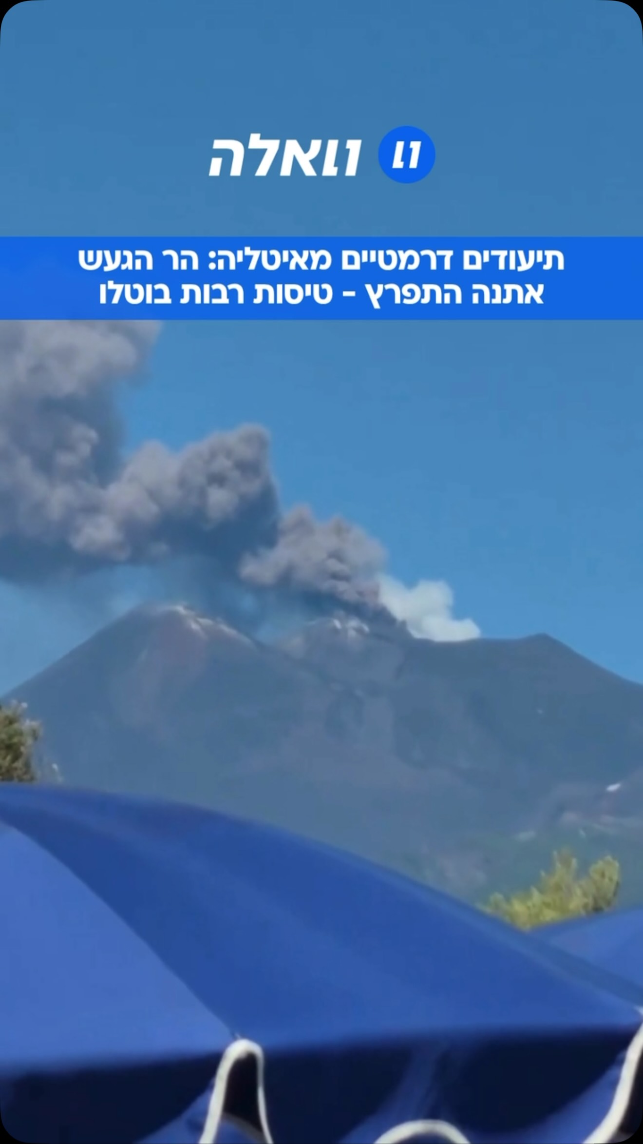 תשלחו למי שמתכנן לטוס לסיציליה בקרוב: הר הגעש אתנה, מהרי הגעש...