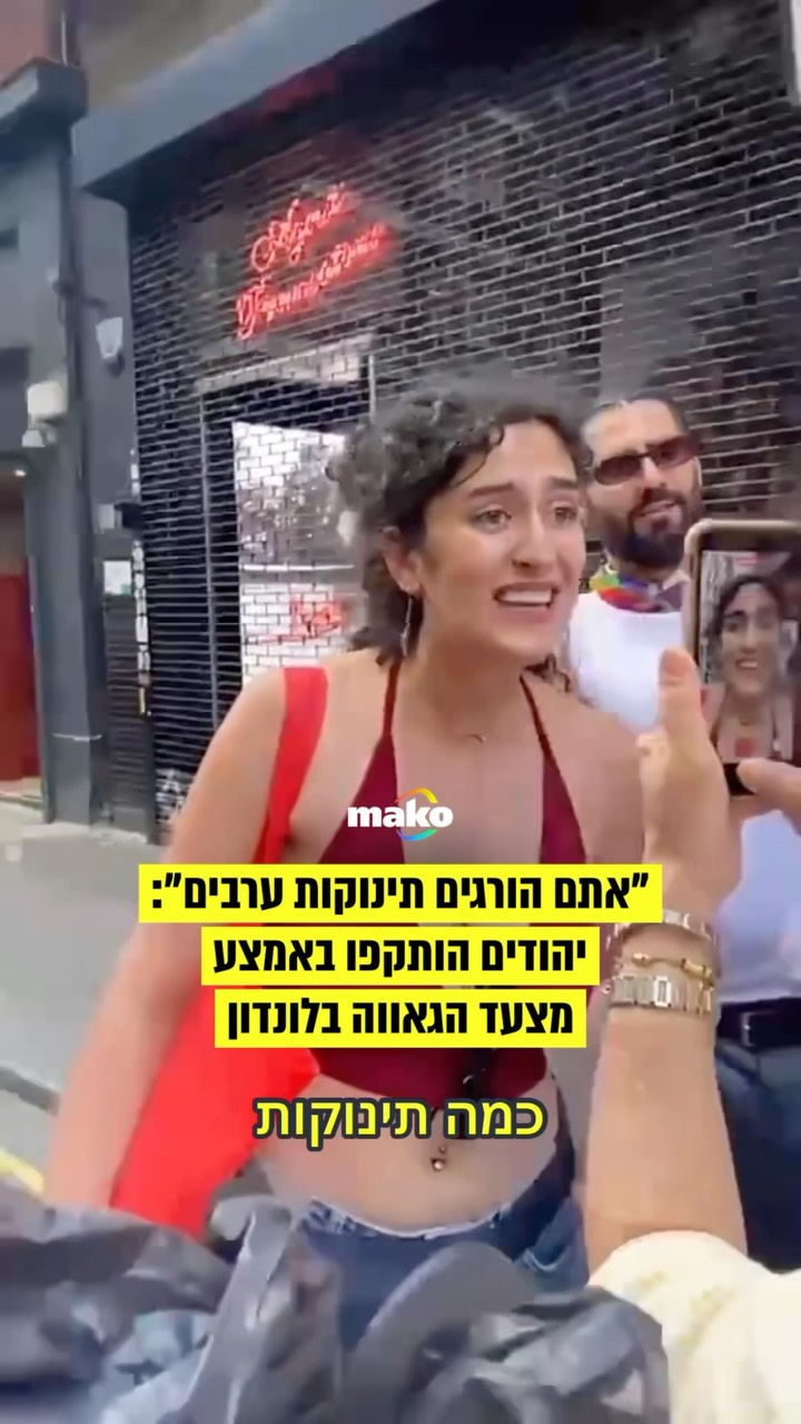 אירועי הגאווה בלונדון נועדו לחגוג אהבה, שוויון וגיוון, אבל...