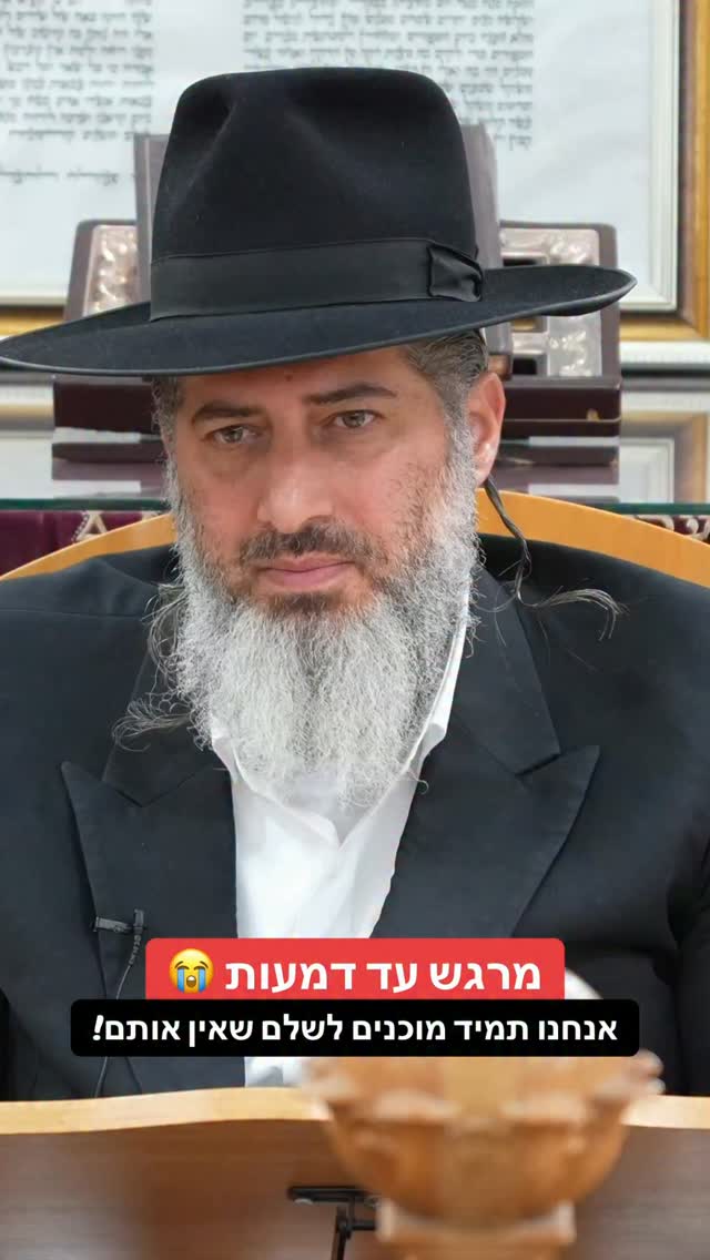 הרב רונן שאולוב - מרגש עד דמעות 😭 אנחנו תמיד מוכנים לשלם שאין...