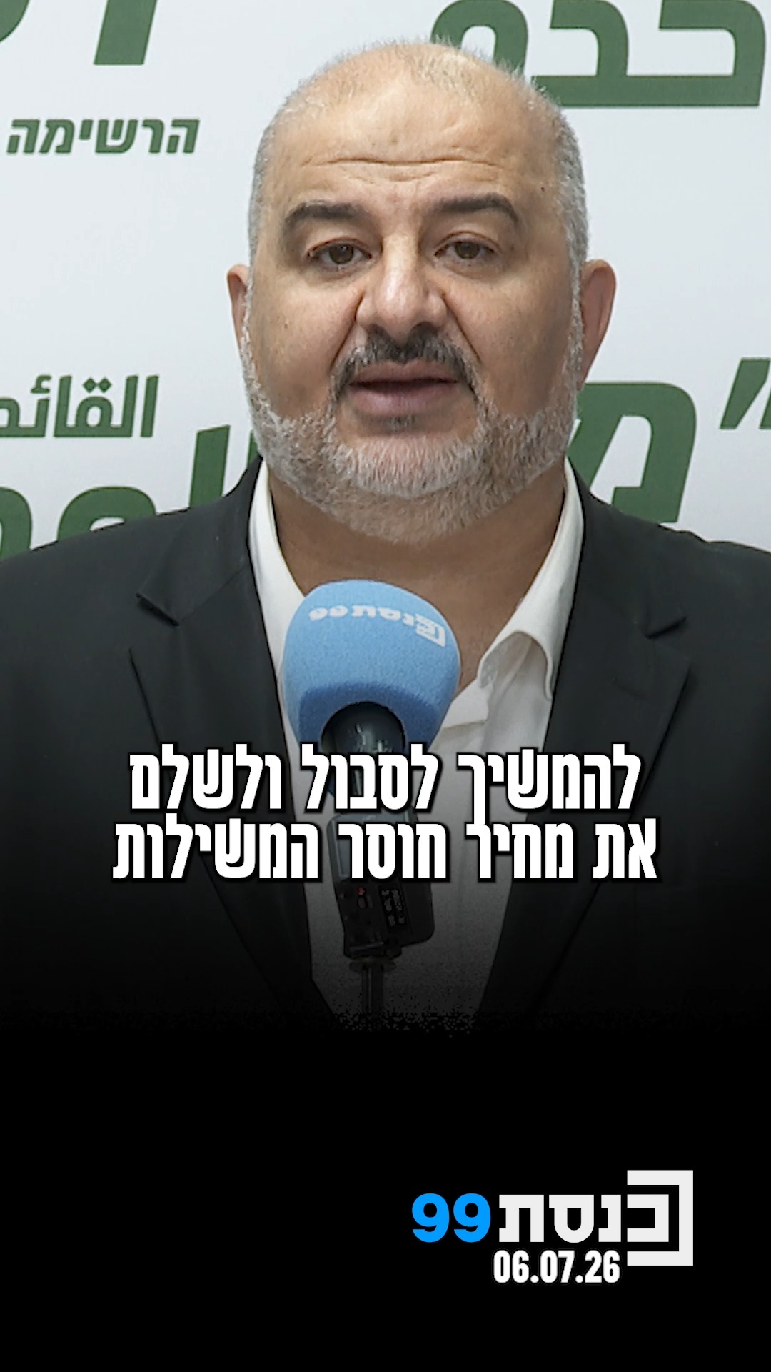 "153 אזרחים נרצחו מתחילת השנה. בקצב הזה חס וחלילה נגיע ליותר מ-300...
